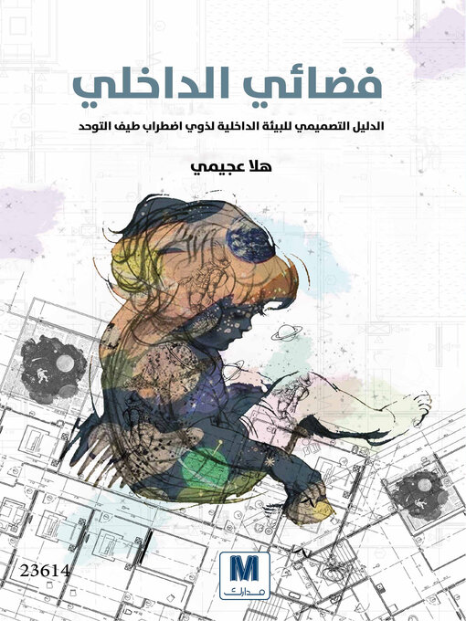 Cover of فضائي الداخلي